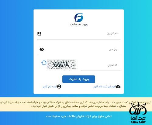 سامانه بیمه نسخه الکترونیک ماد